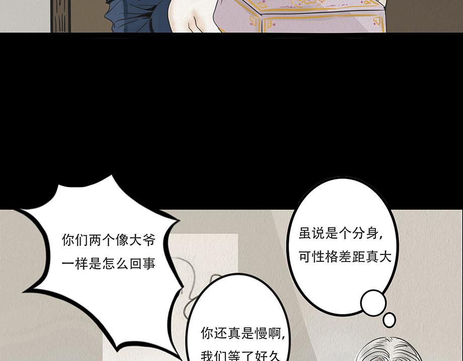 幻弥 第七回 第41页