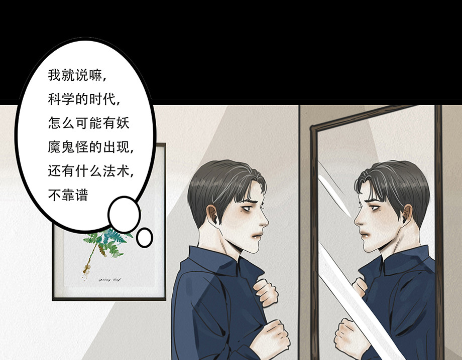 幻弥 第七回 第6页
