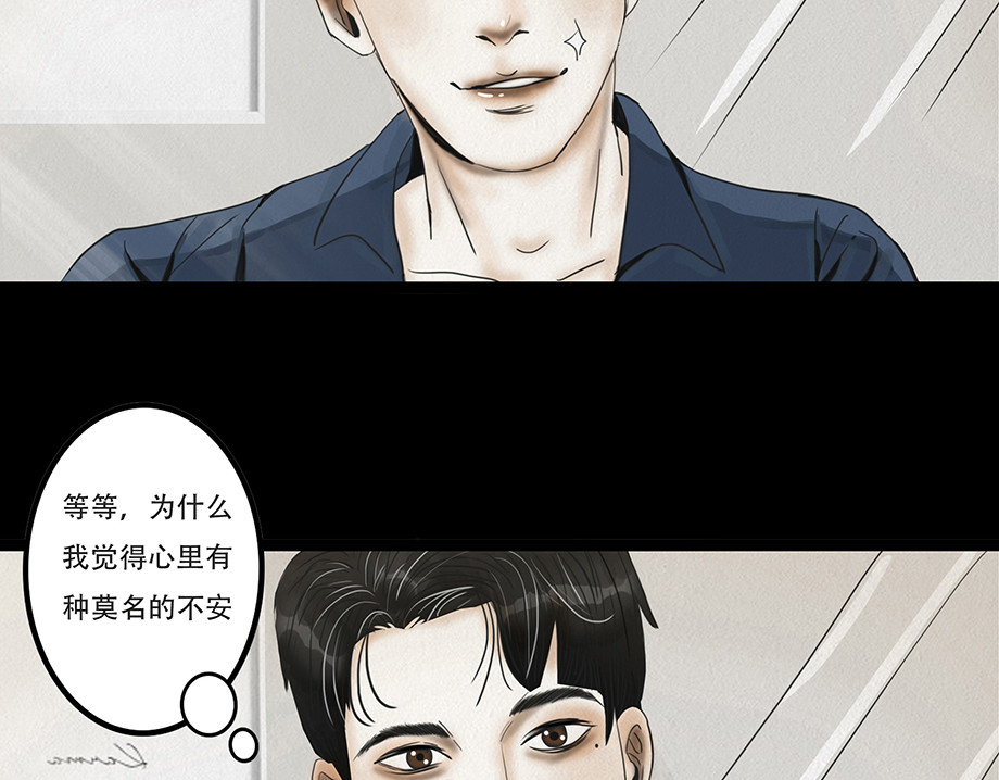 幻弥 第七回 第8页