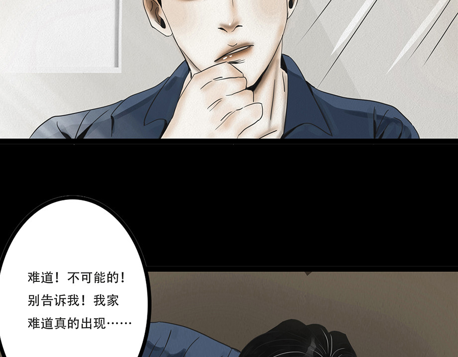 幻弥 第七回 第9页