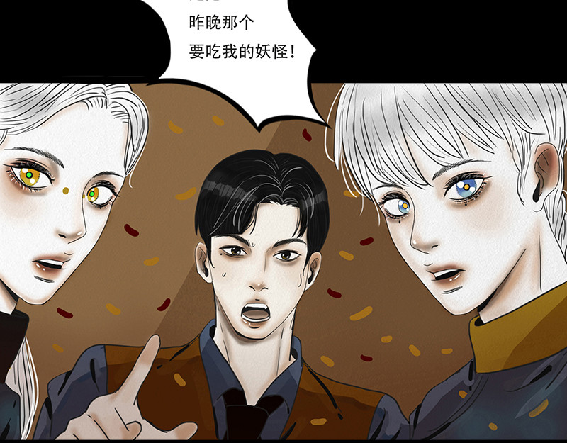 幻弥 第七回 第86页