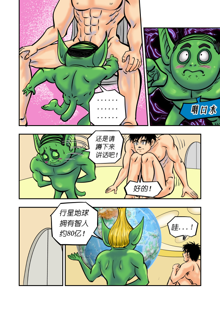 RATAVA 第二话  培训 第3页