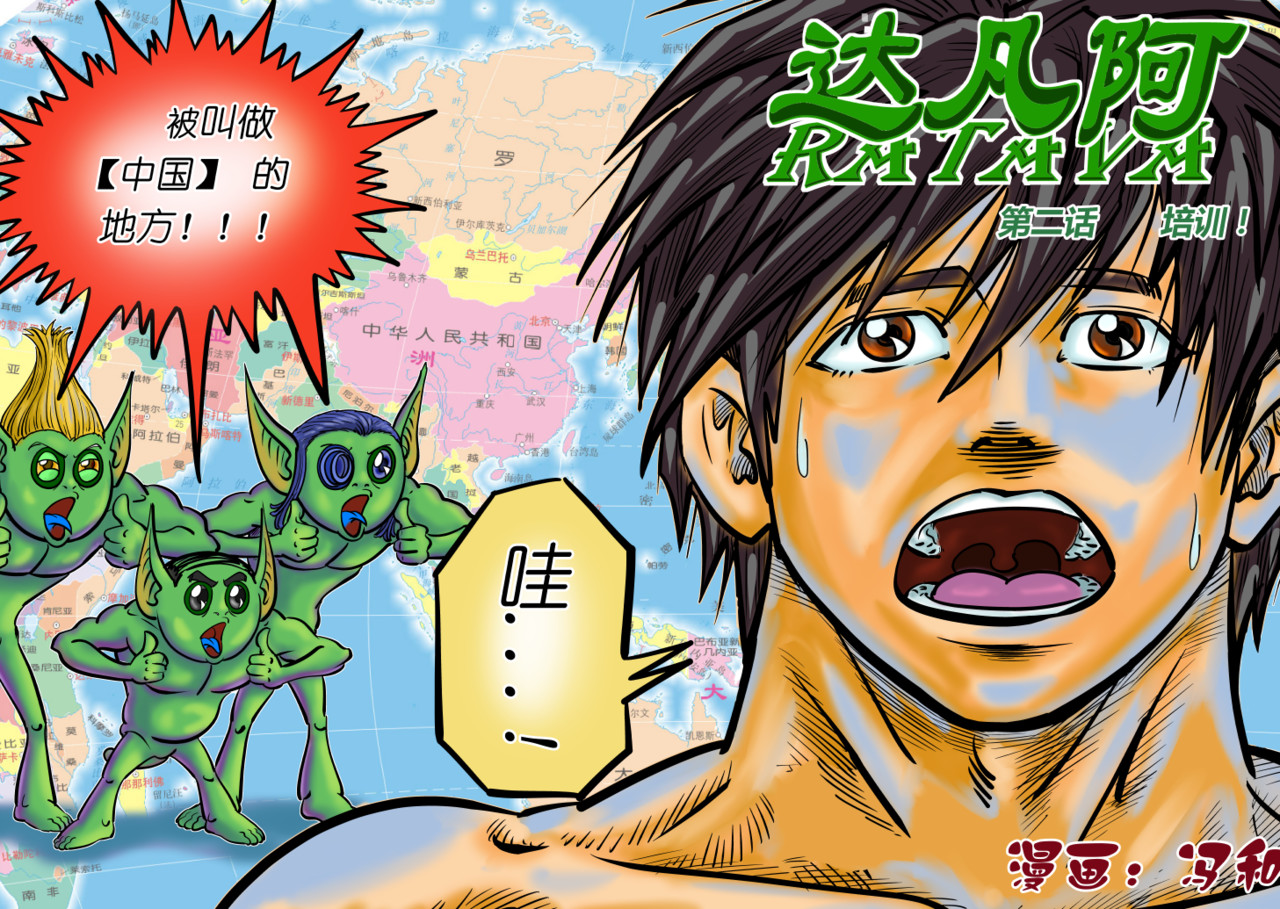 RATAVA 第二话  培训 第6页