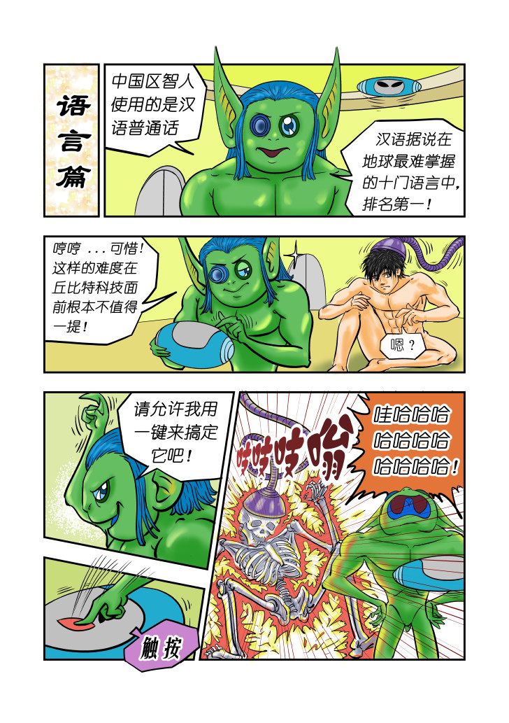 RATAVA 第二话  培训 第9页