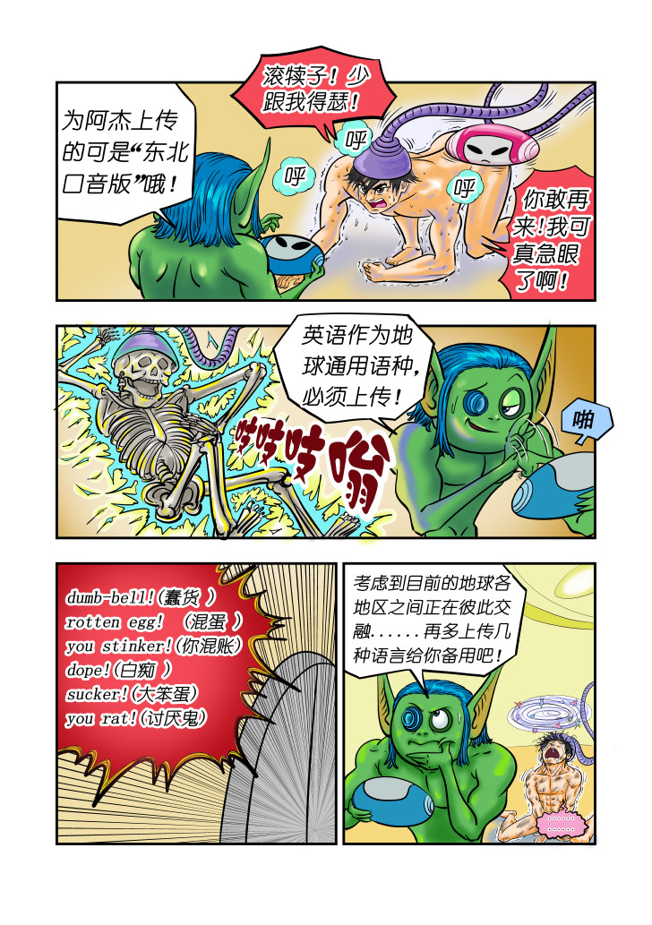 RATAVA 第二话  培训 第10页