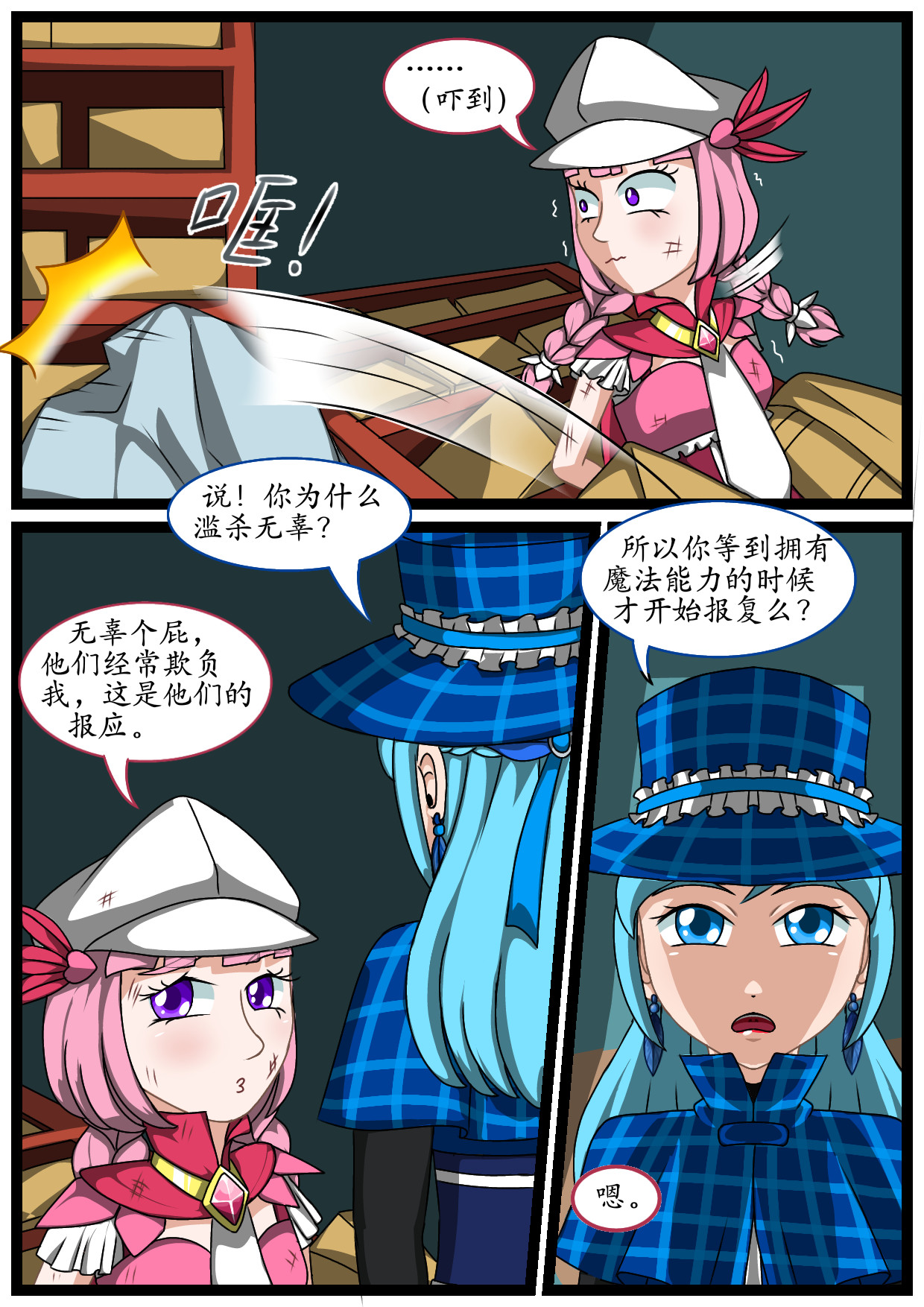 寻心天使:菱心之镜 5.灵魂深处的作祟(下) 第16页