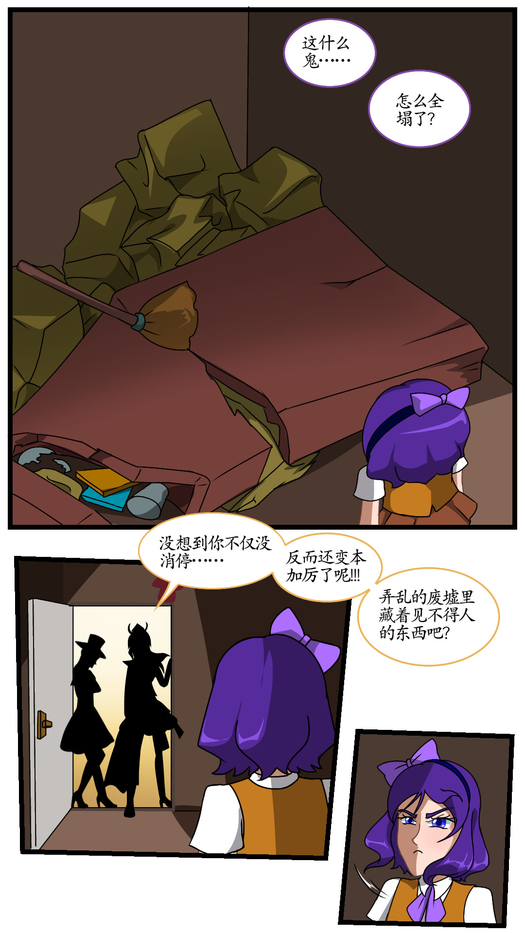 寻心天使:菱心之镜 4.灵魂深处的作祟(上) 第15页