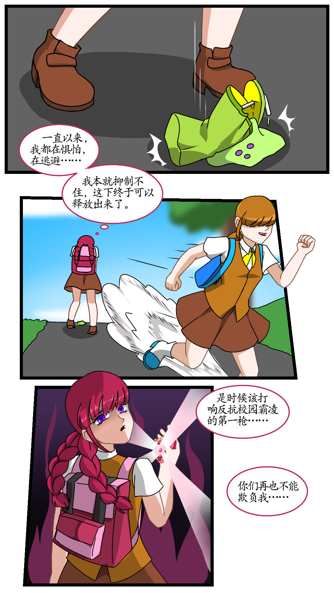 寻心天使:菱心之镜 4.灵魂深处的作祟(上) 第3页