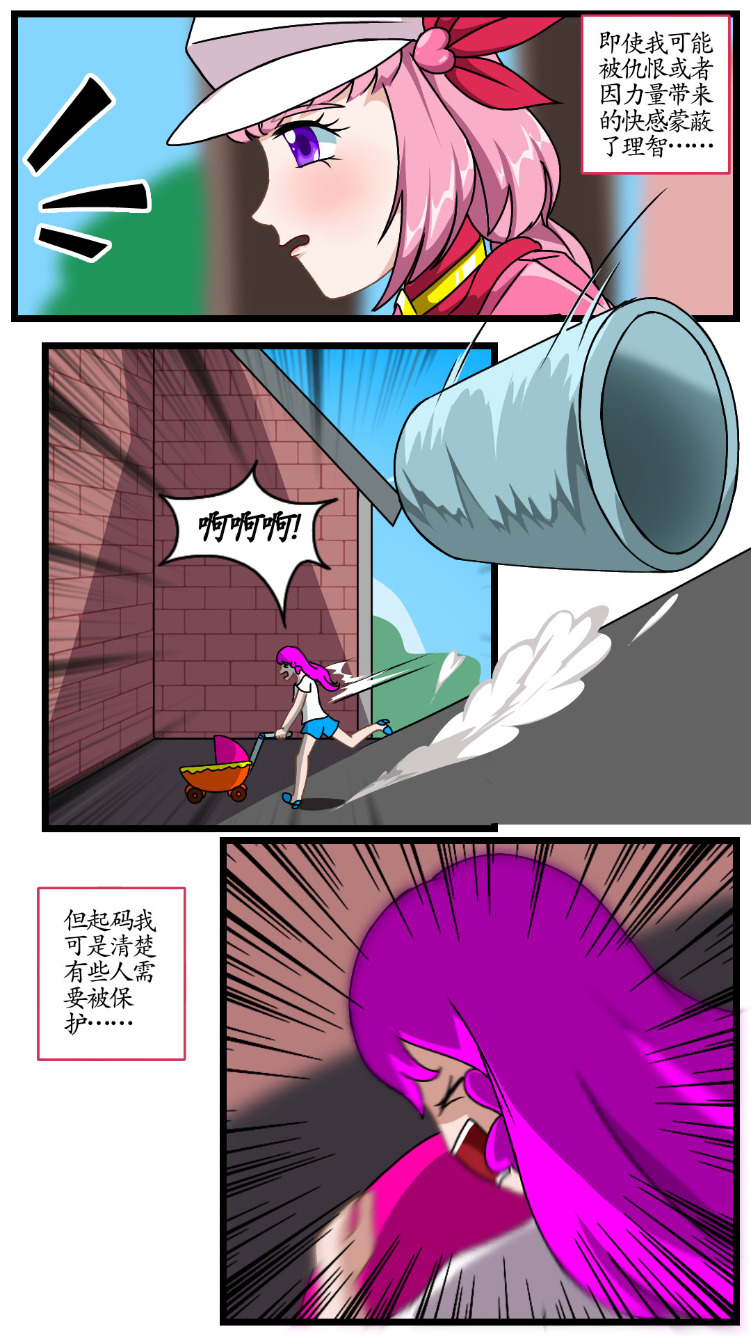 寻心天使:菱心之镜 4.灵魂深处的作祟(上) 第8页