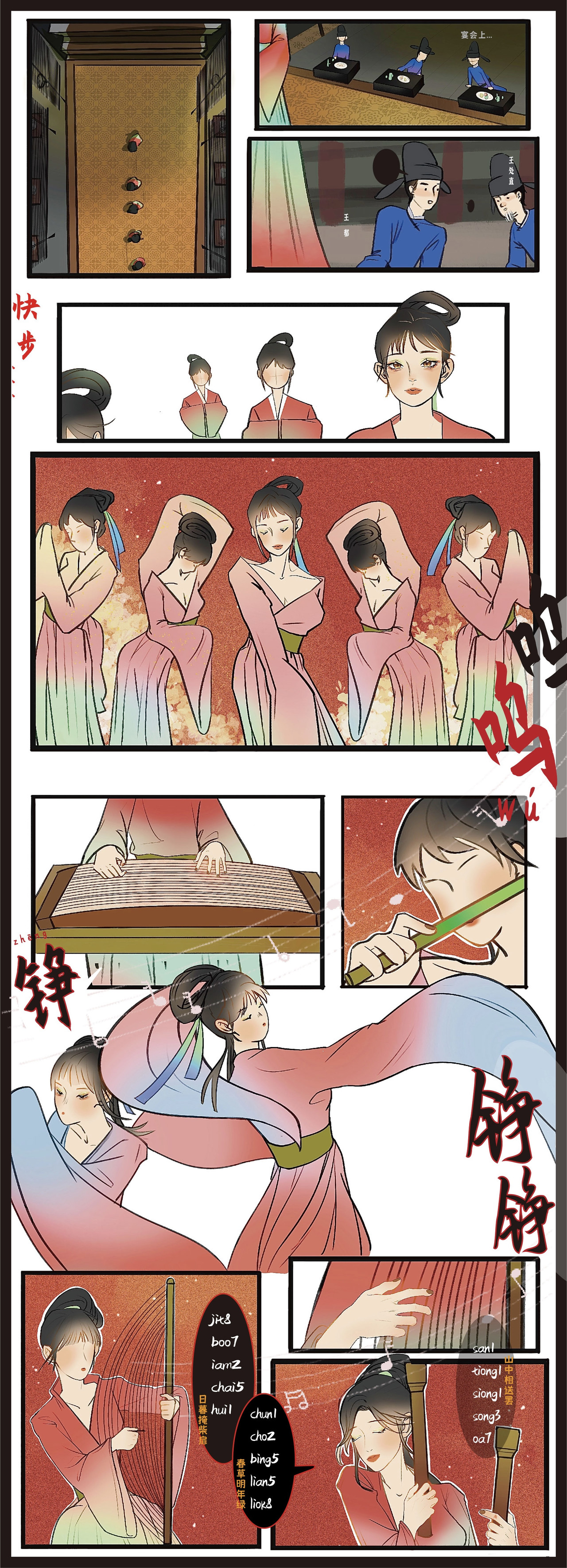 散乐 全一话 第16页