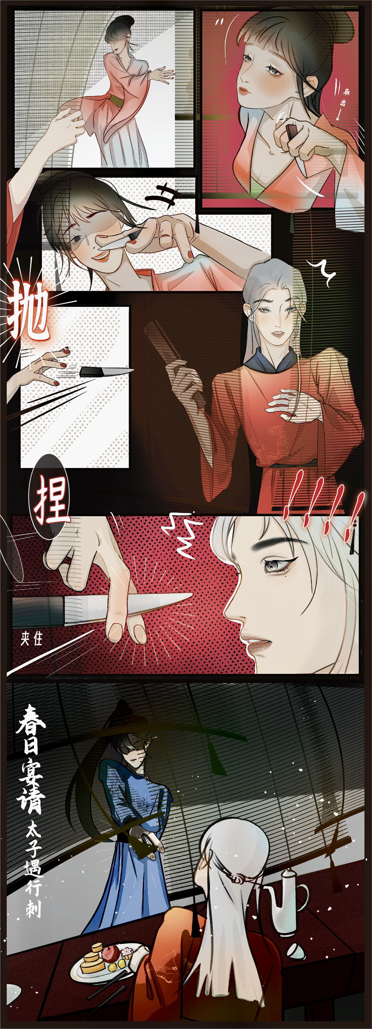 散乐 全一话 第17页