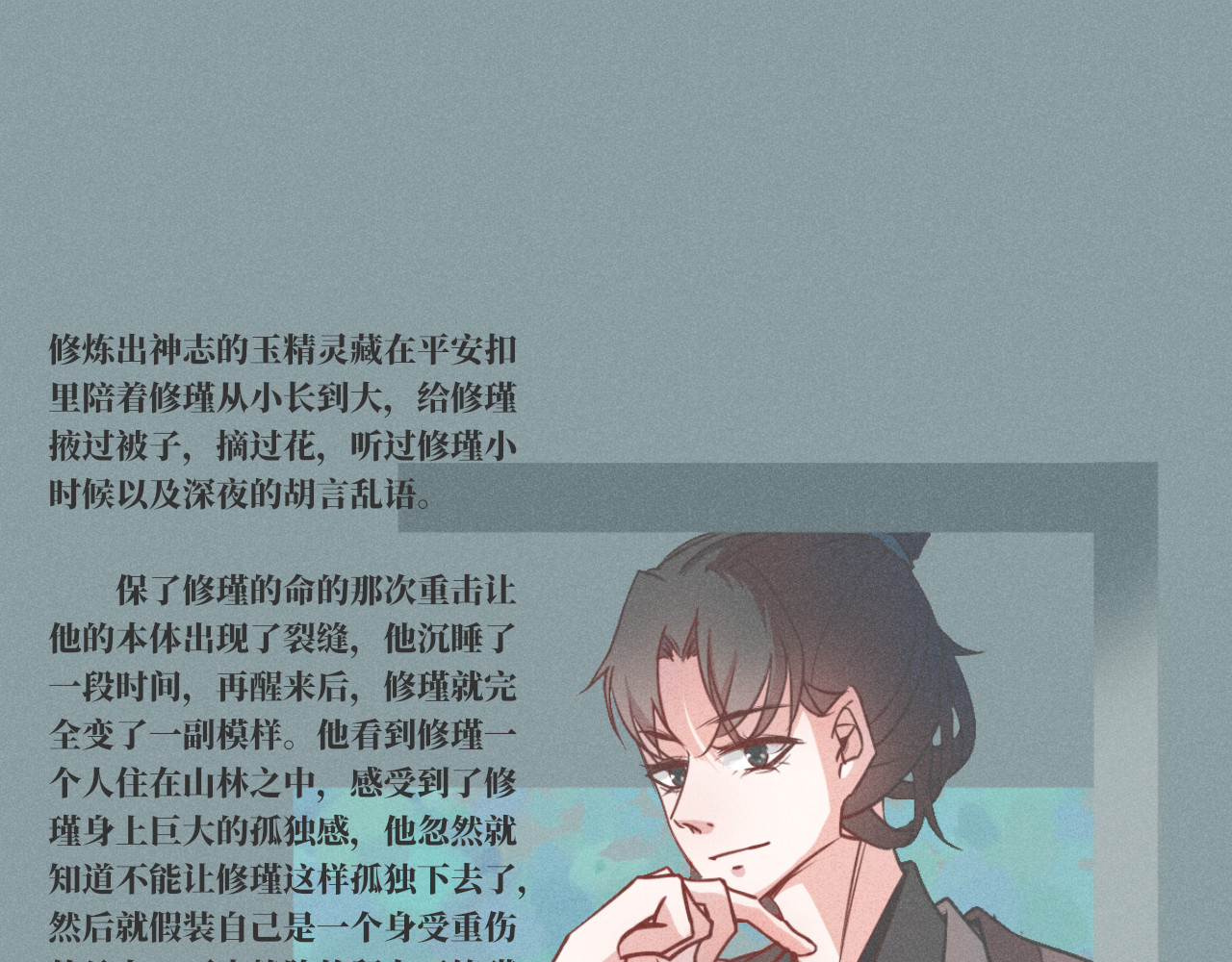 修玉 人物简介 第9页