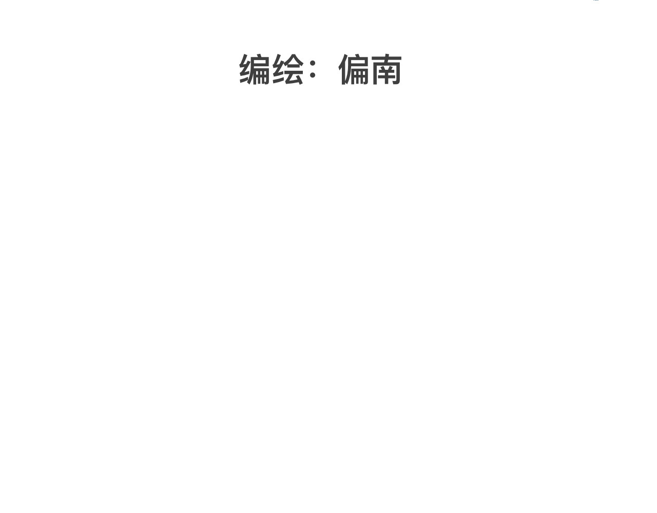 修玉 第一章-玉隙-摆渡 第5页