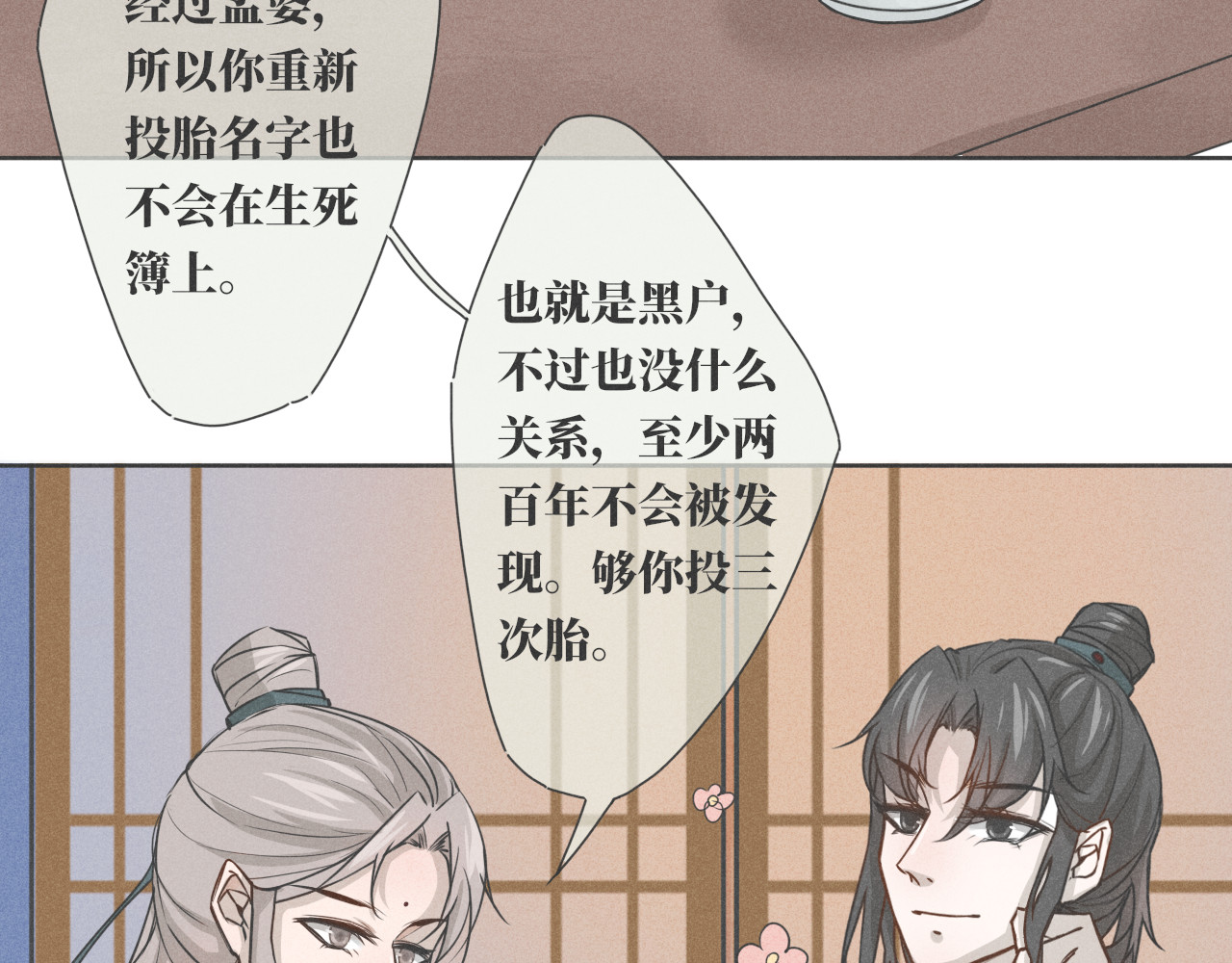 修玉 第一章-玉隙-摆渡 第45页