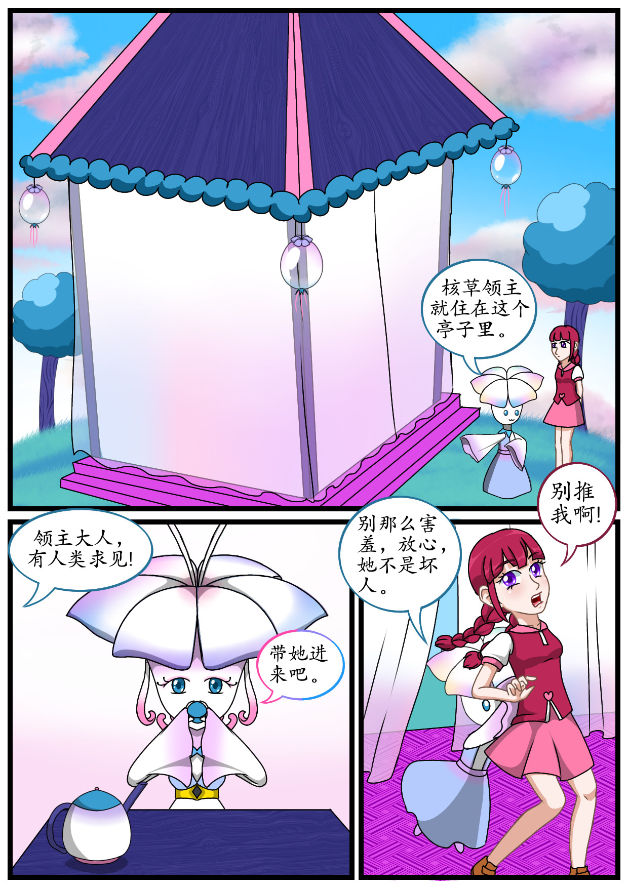 寻心天使:菱心之镜 7.核草花园（上） 第14页
