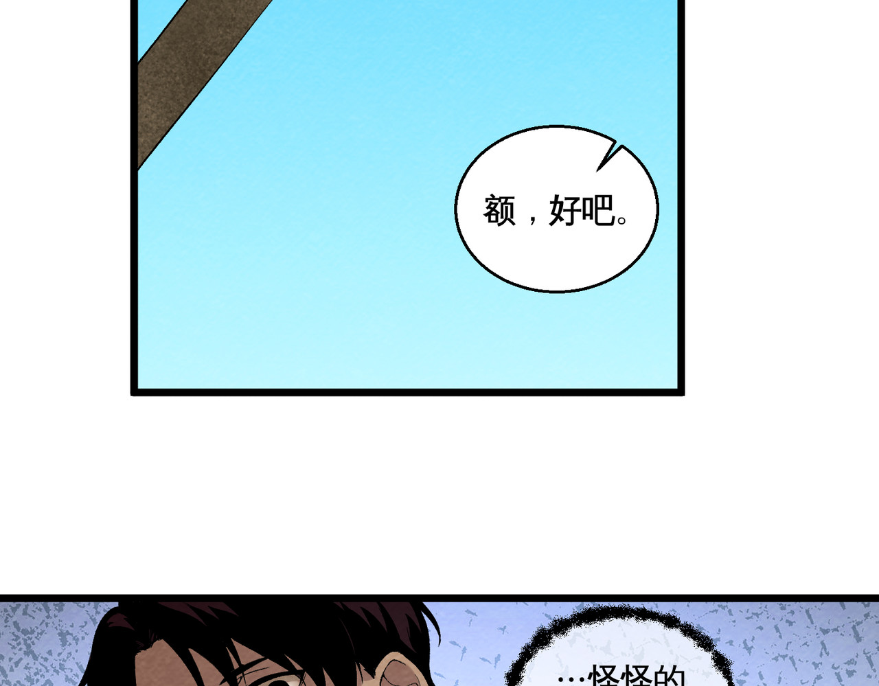 还愿 第二回 他是我弟弟？ 第115页