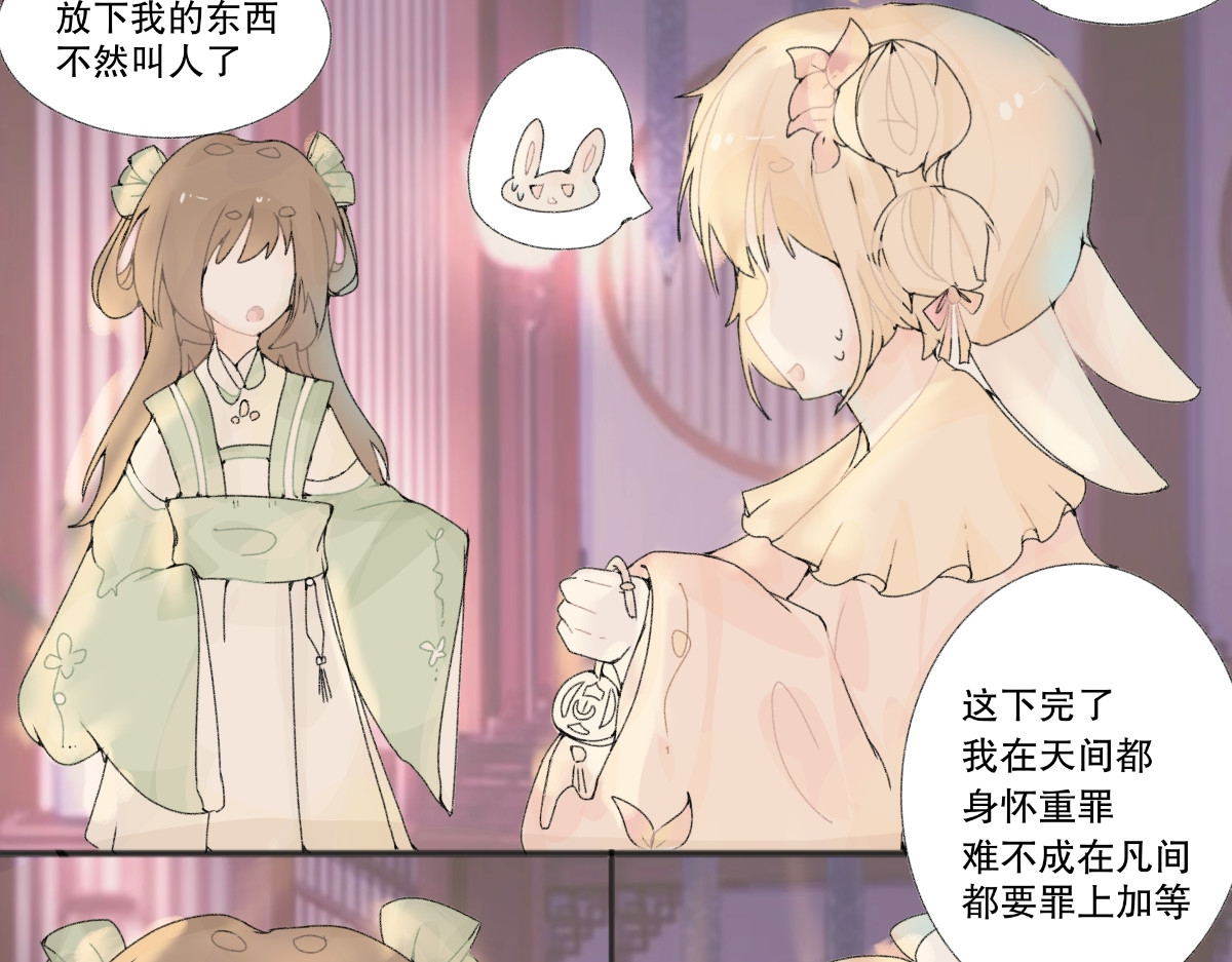 祈·愿 引文.  进展这么快嘛?！ 第9页