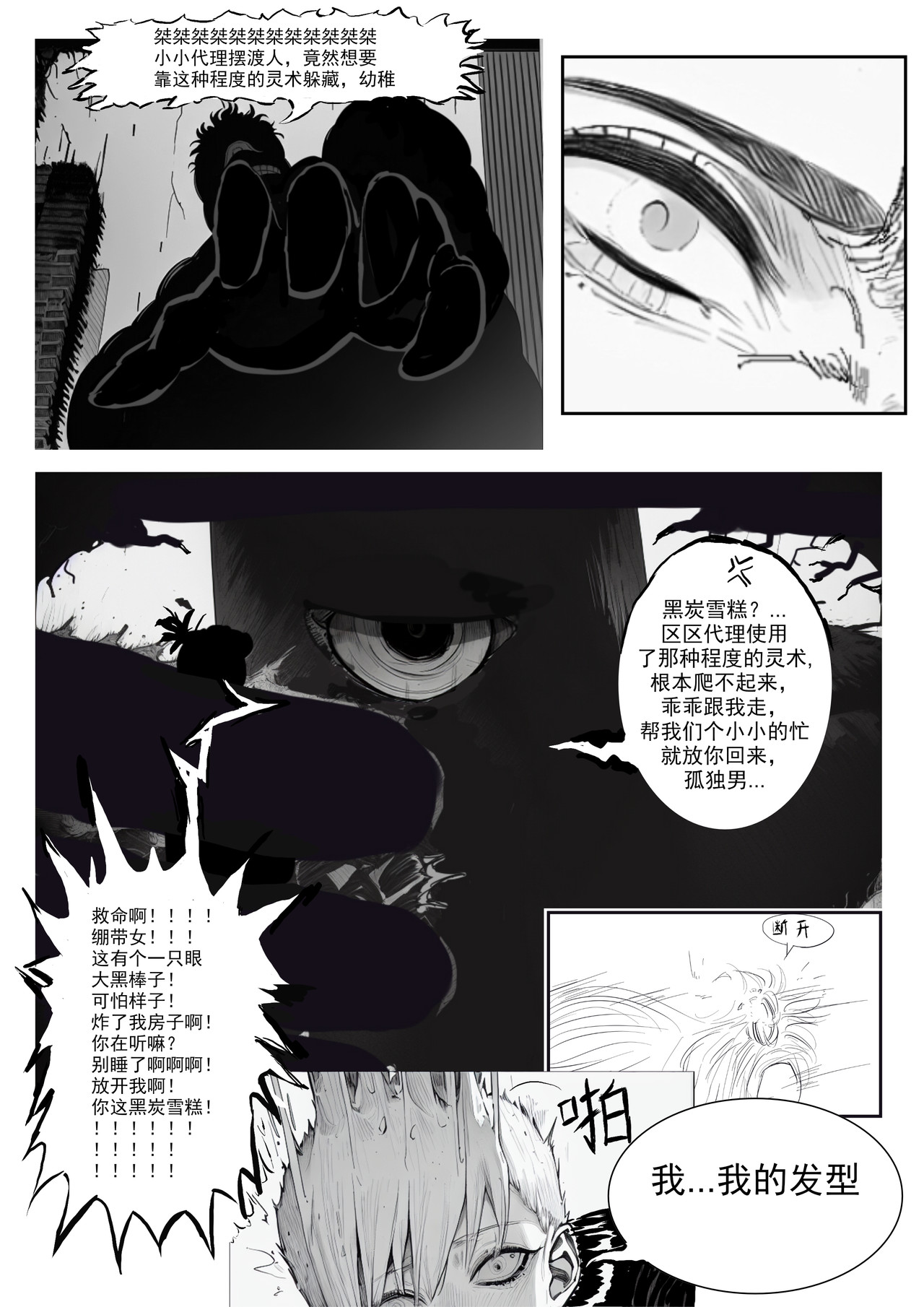 三秋 004爆炸，突破结界的巨人 第12页