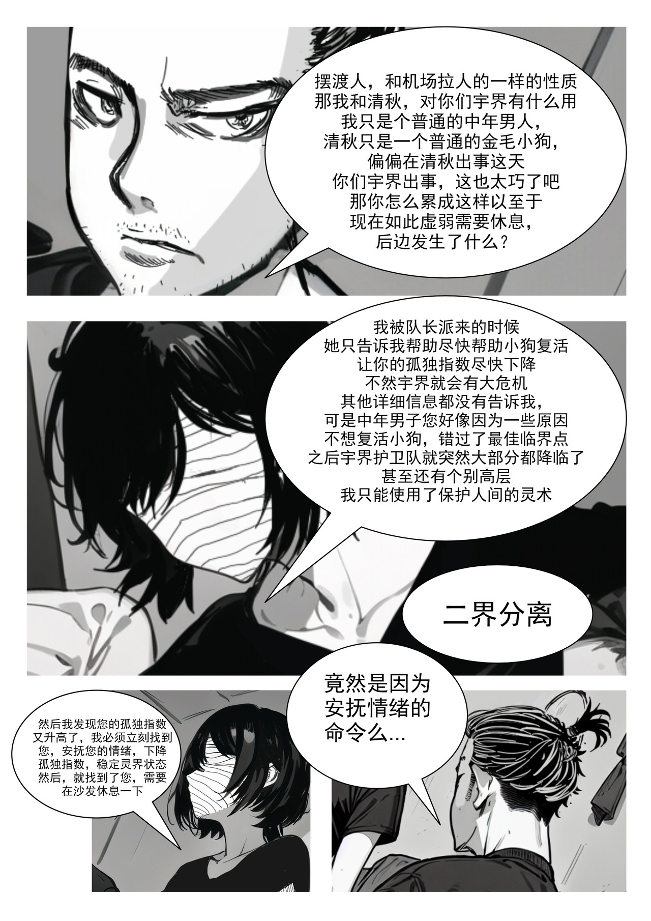 三秋 004爆炸，突破结界的巨人 第3页