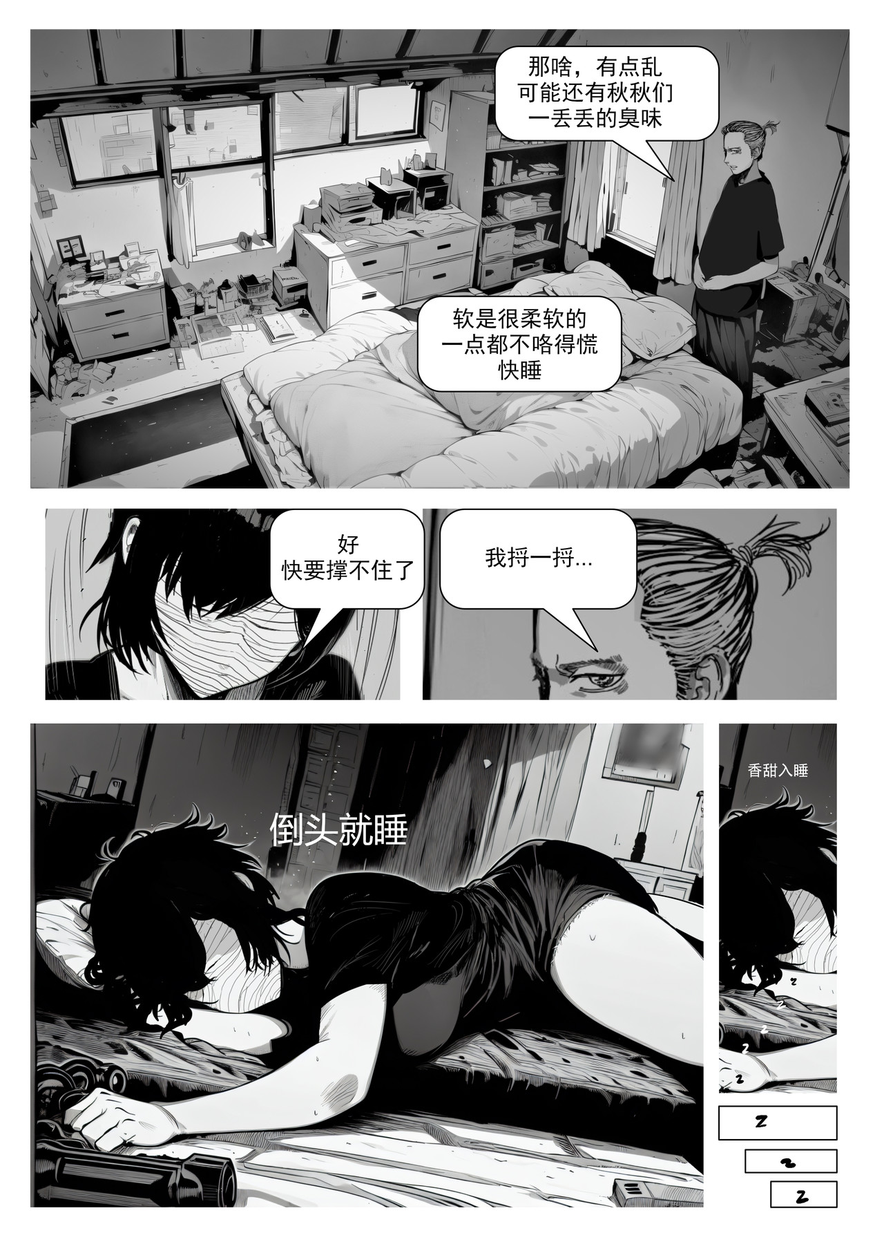 三秋 004爆炸，突破结界的巨人 第6页