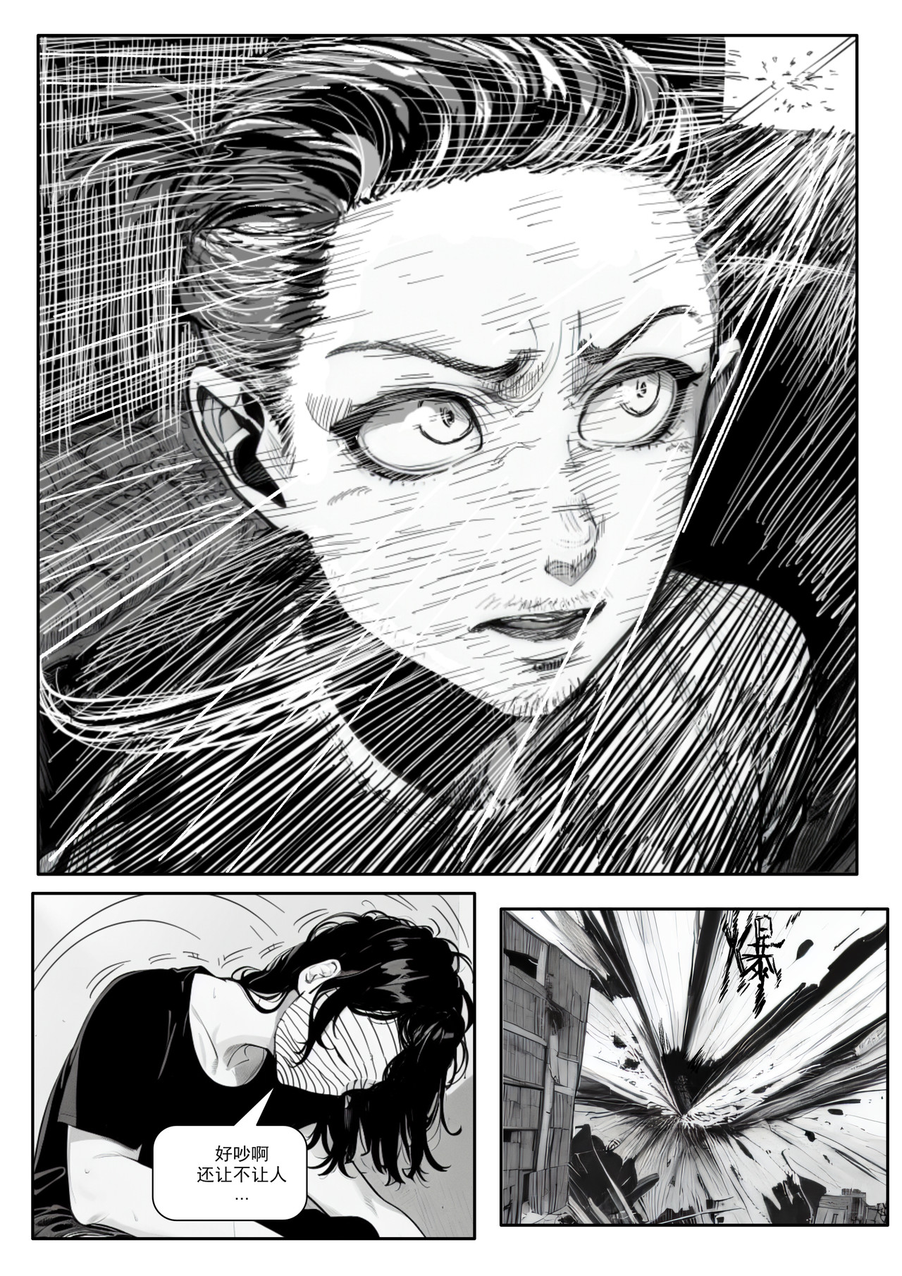 三秋 004爆炸，突破结界的巨人 第8页