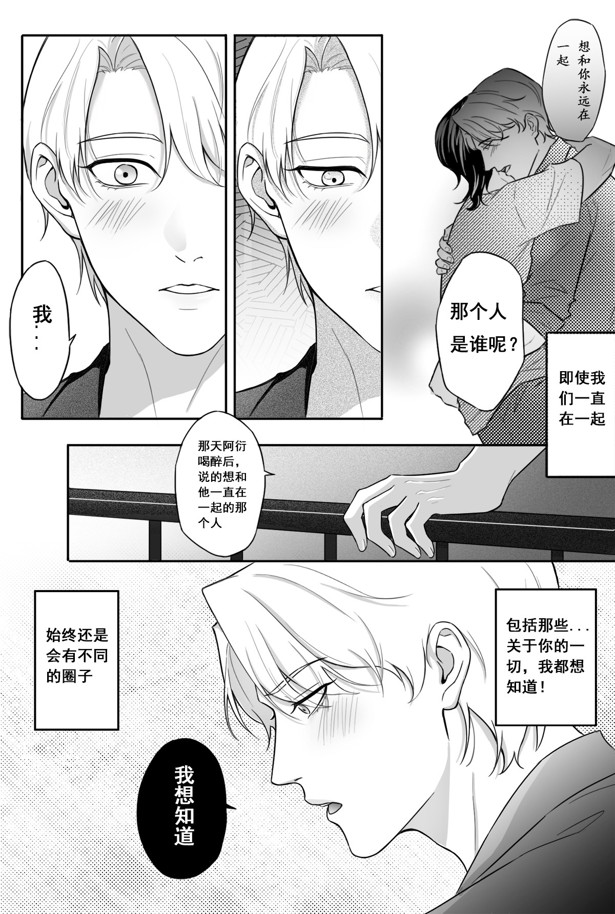 衍生 第2话 想知道“他”是谁 第5页
