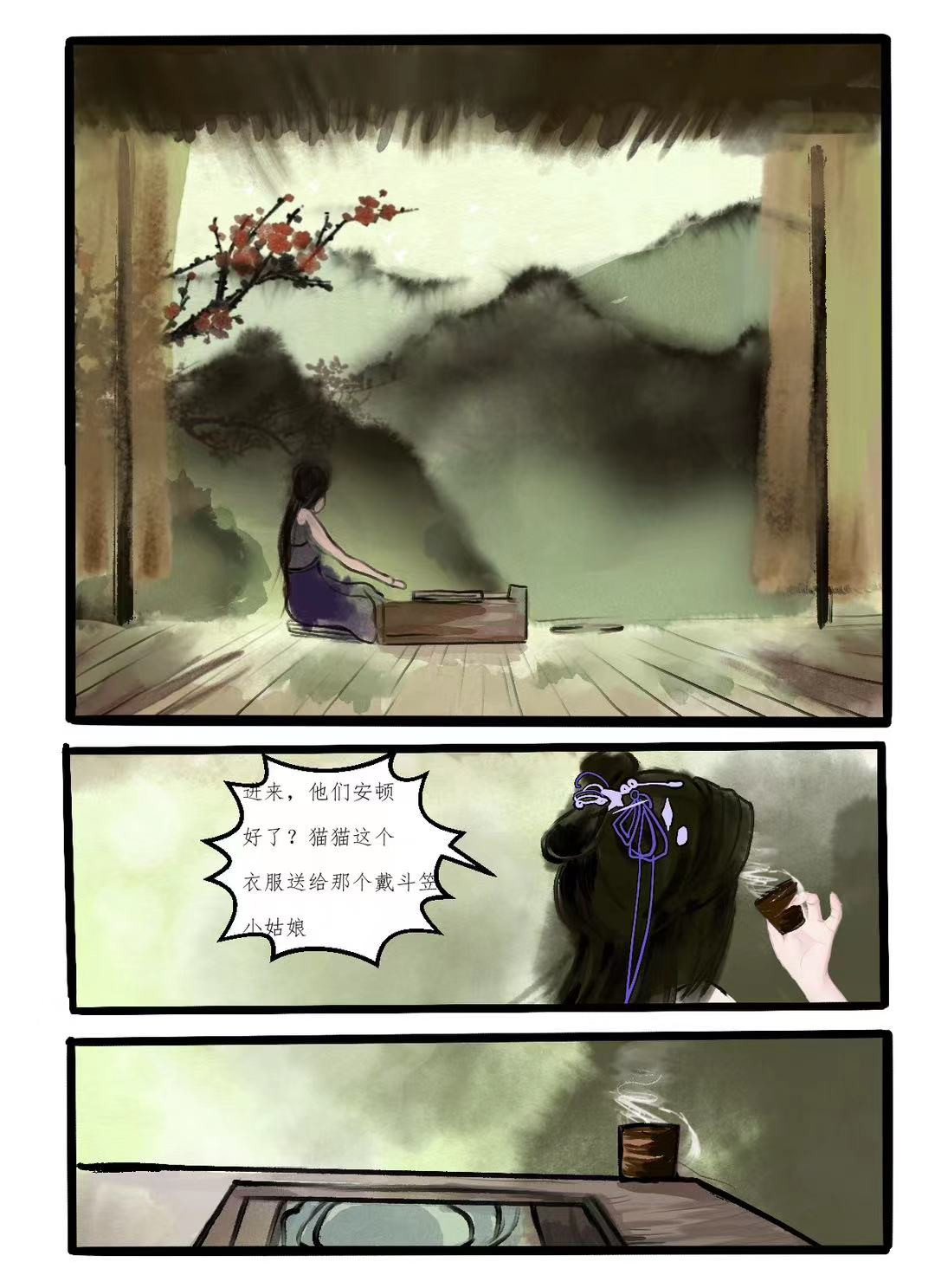 盈盈 第四章 第1页