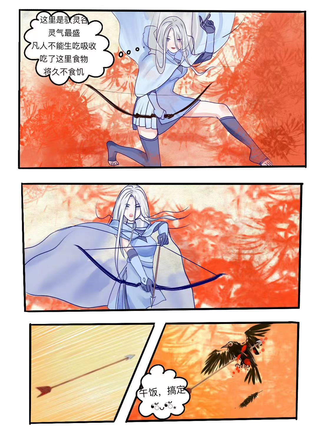 盈盈 第四章 第3页