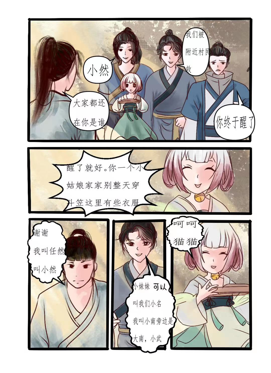 盈盈 第四章 第4页