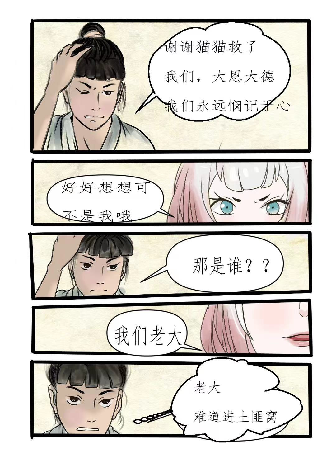 盈盈 第四章 第5页