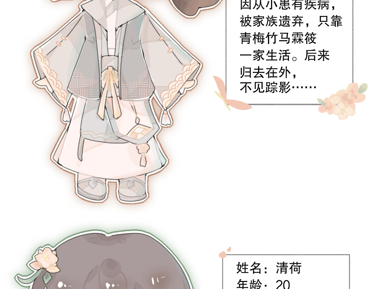 祈·愿 人物介绍. 第6页
