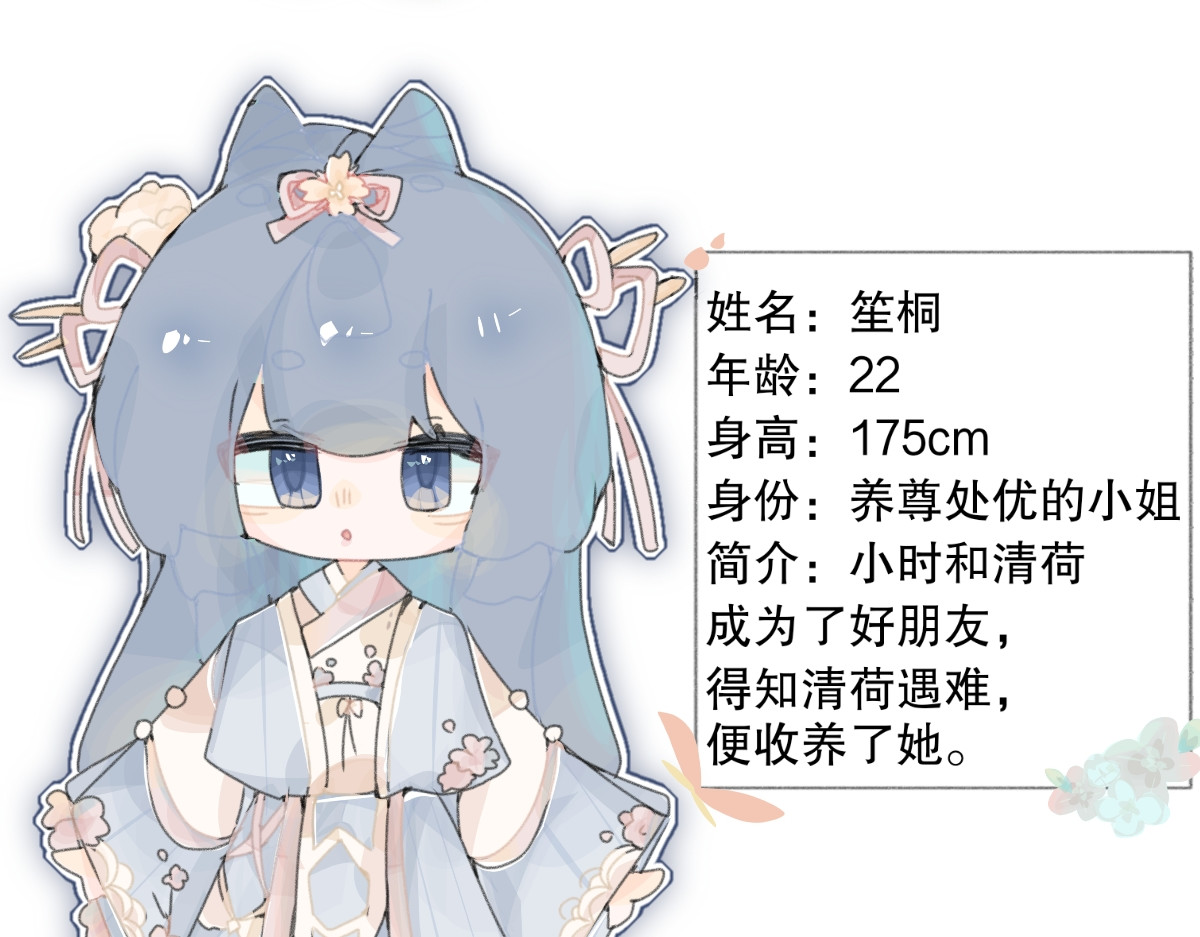 祈·愿 人物介绍. 第8页