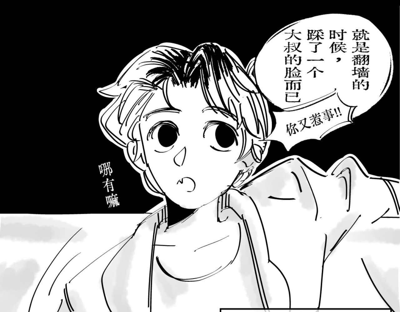 犬虎 第一话 第17页