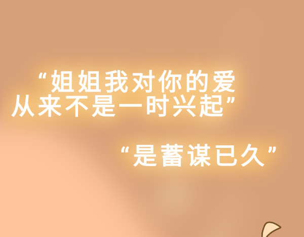 祈鸢 祈鸢预告 第16页
