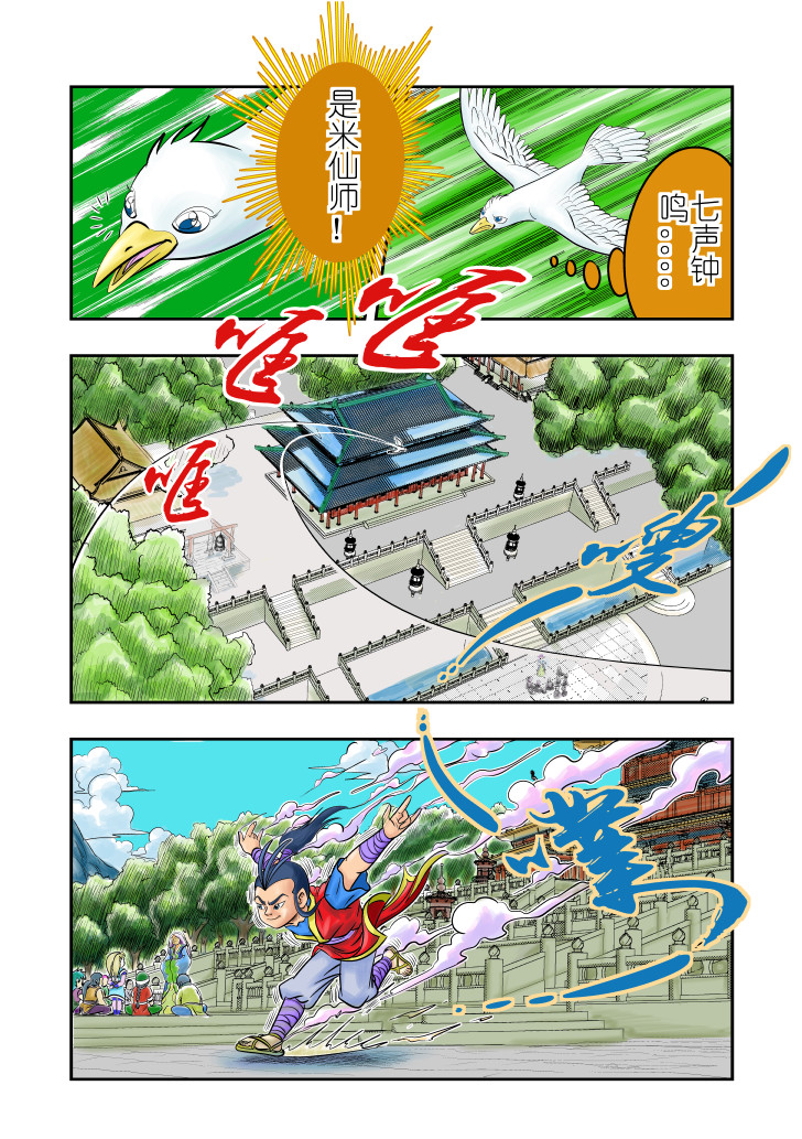 仙道 第三回  问道 第1页