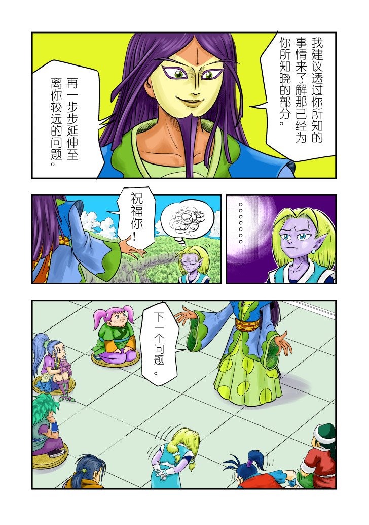 仙道 第三回  问道 第3页
