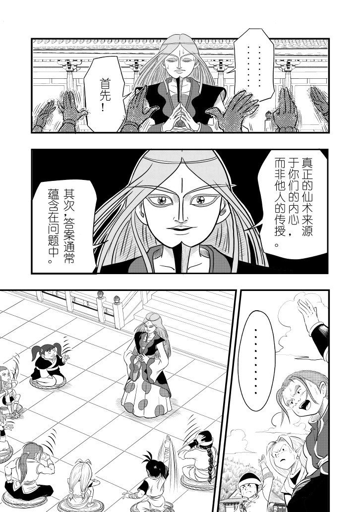 仙道 第三回  问道 第4页