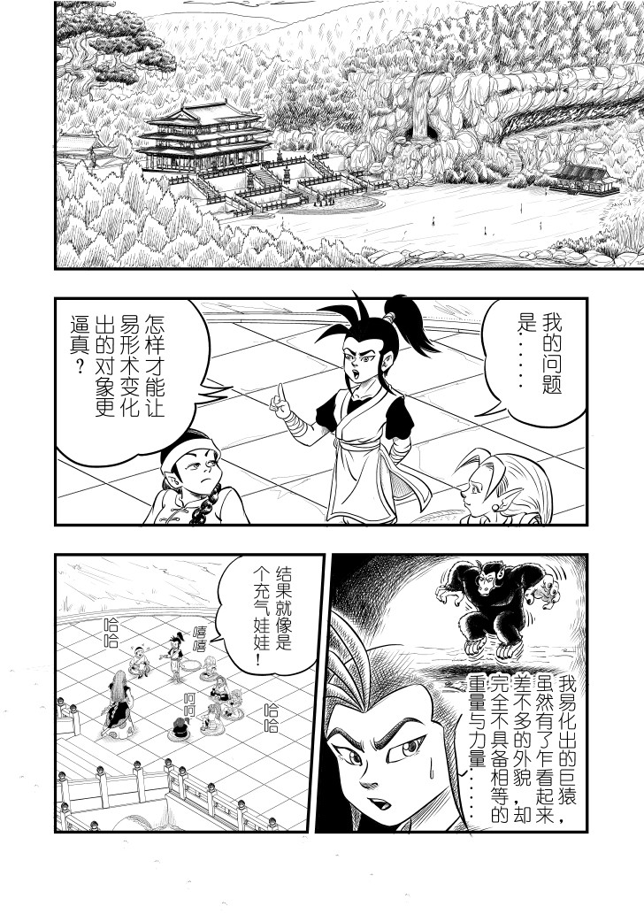 仙道 第三回  问道 第5页
