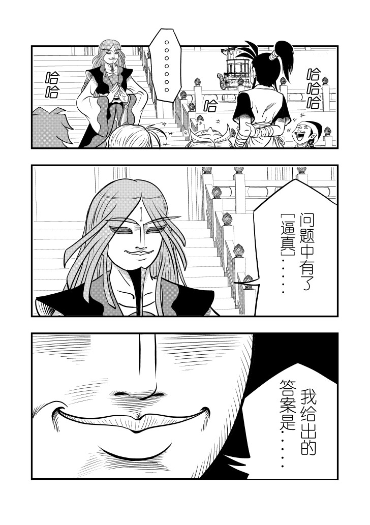 仙道 第三回  问道 第6页