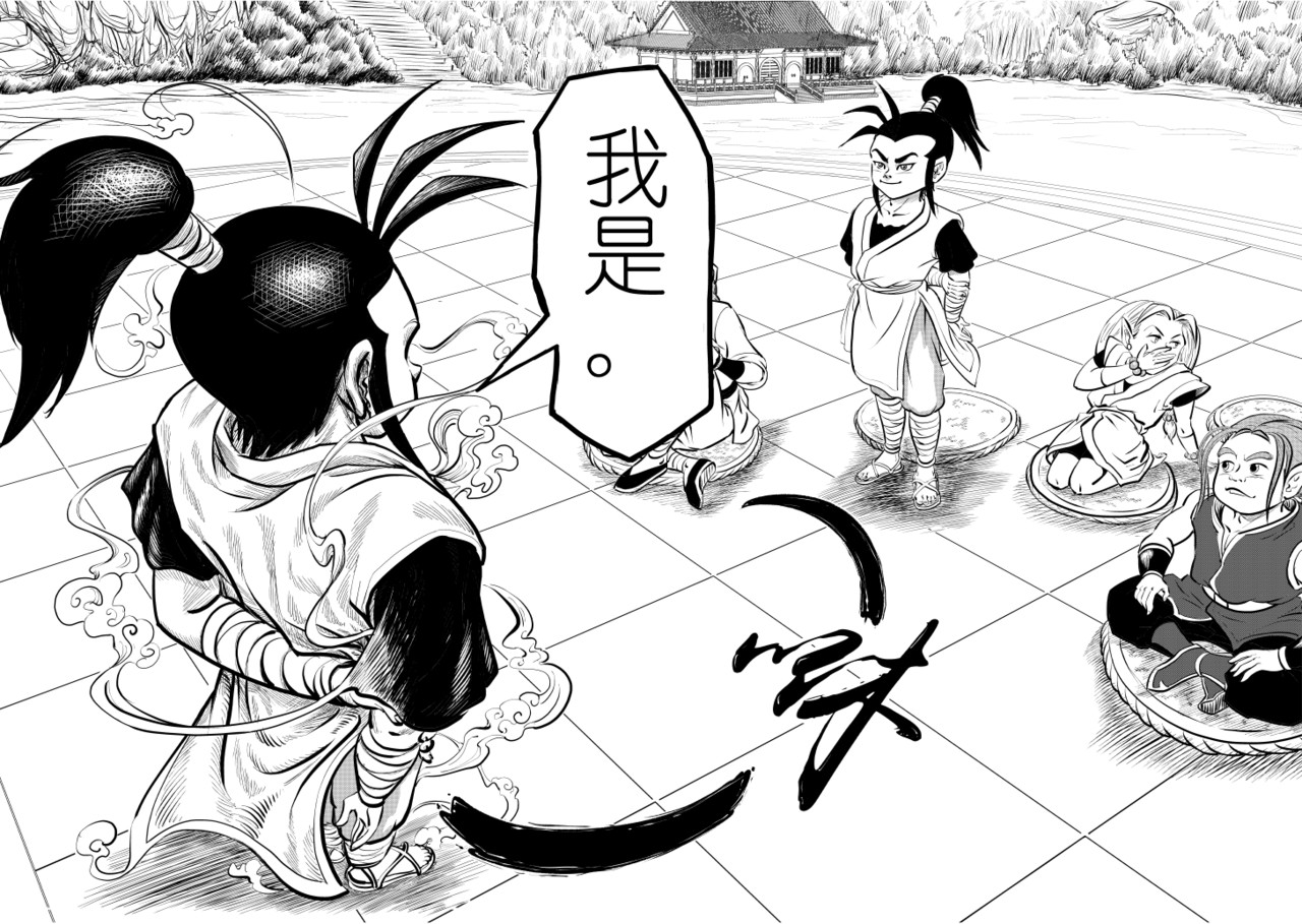仙道 第三回  问道 第7页