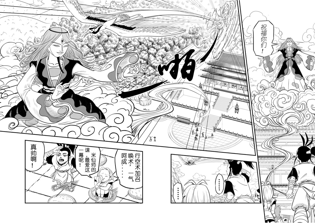 仙道 第三回  问道 第10页