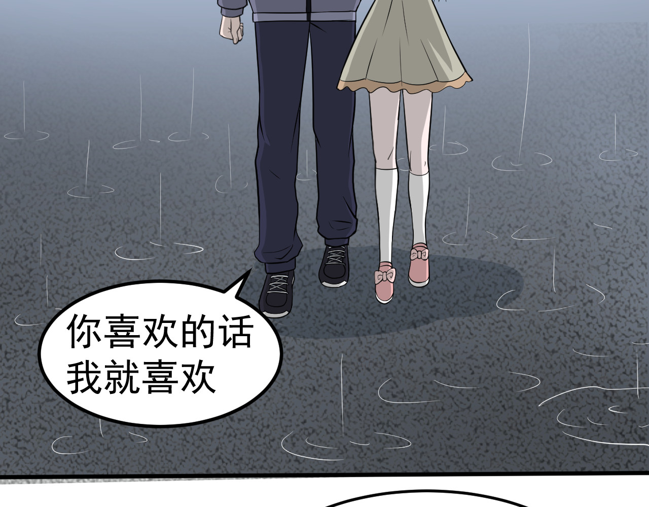 心之雨 1.雨天的约会 第15页