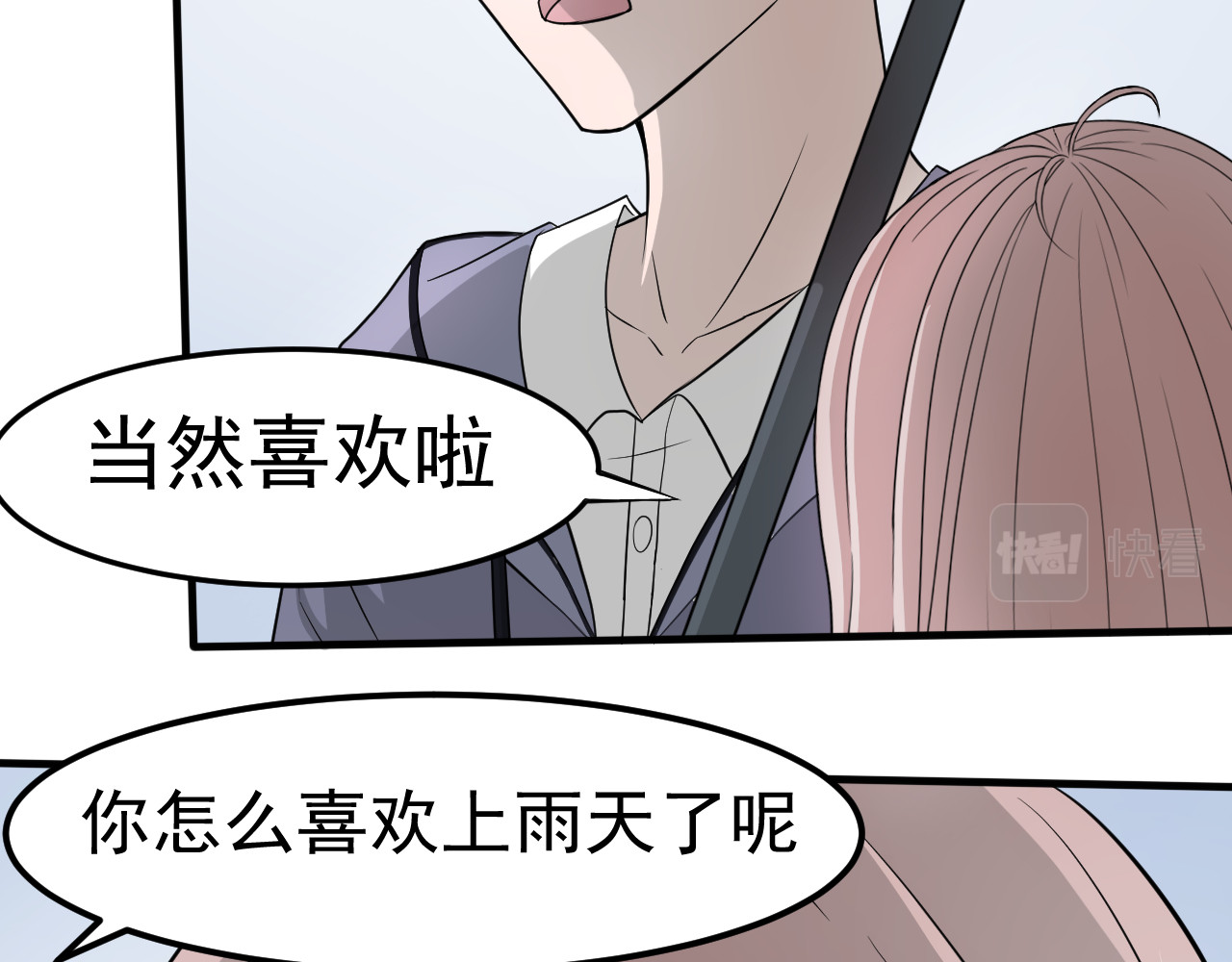 心之雨 1.雨天的约会 第19页