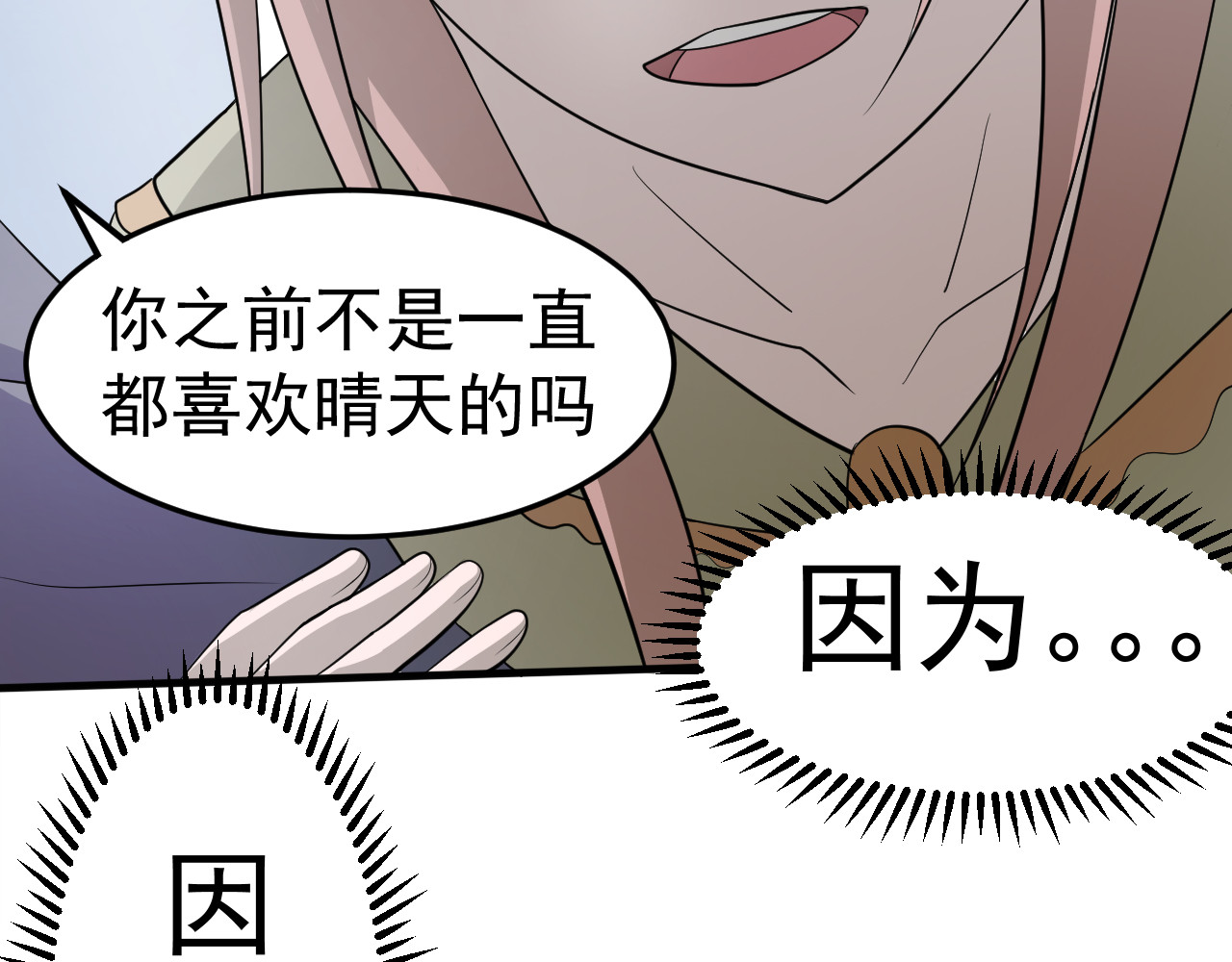 心之雨 1.雨天的约会 第21页