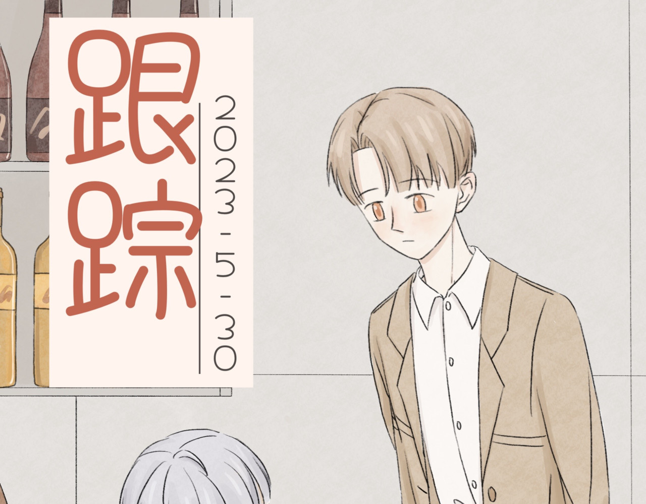 跟踪 第1页