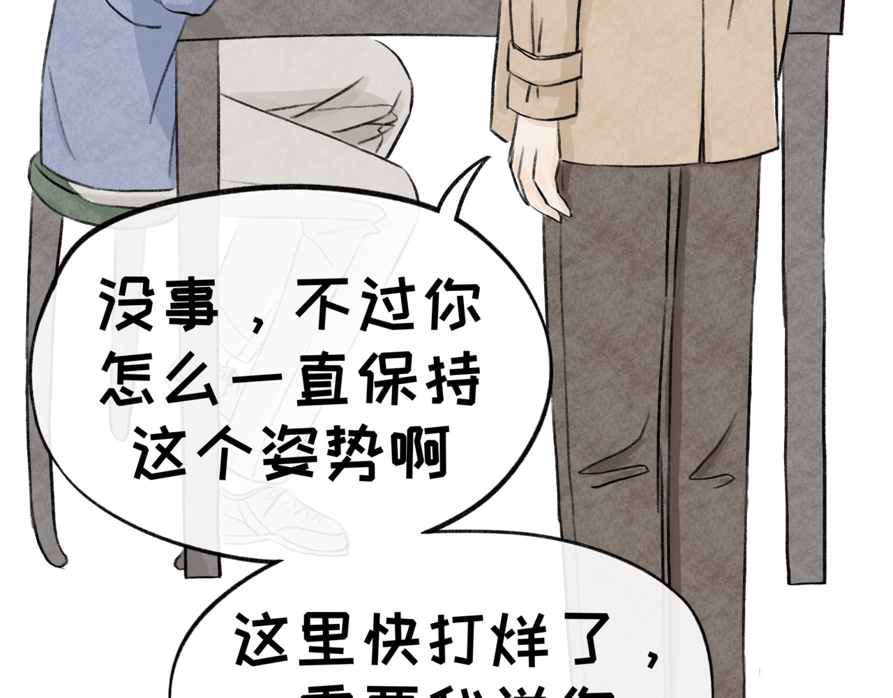 跟踪 倒霉的一天 第27页