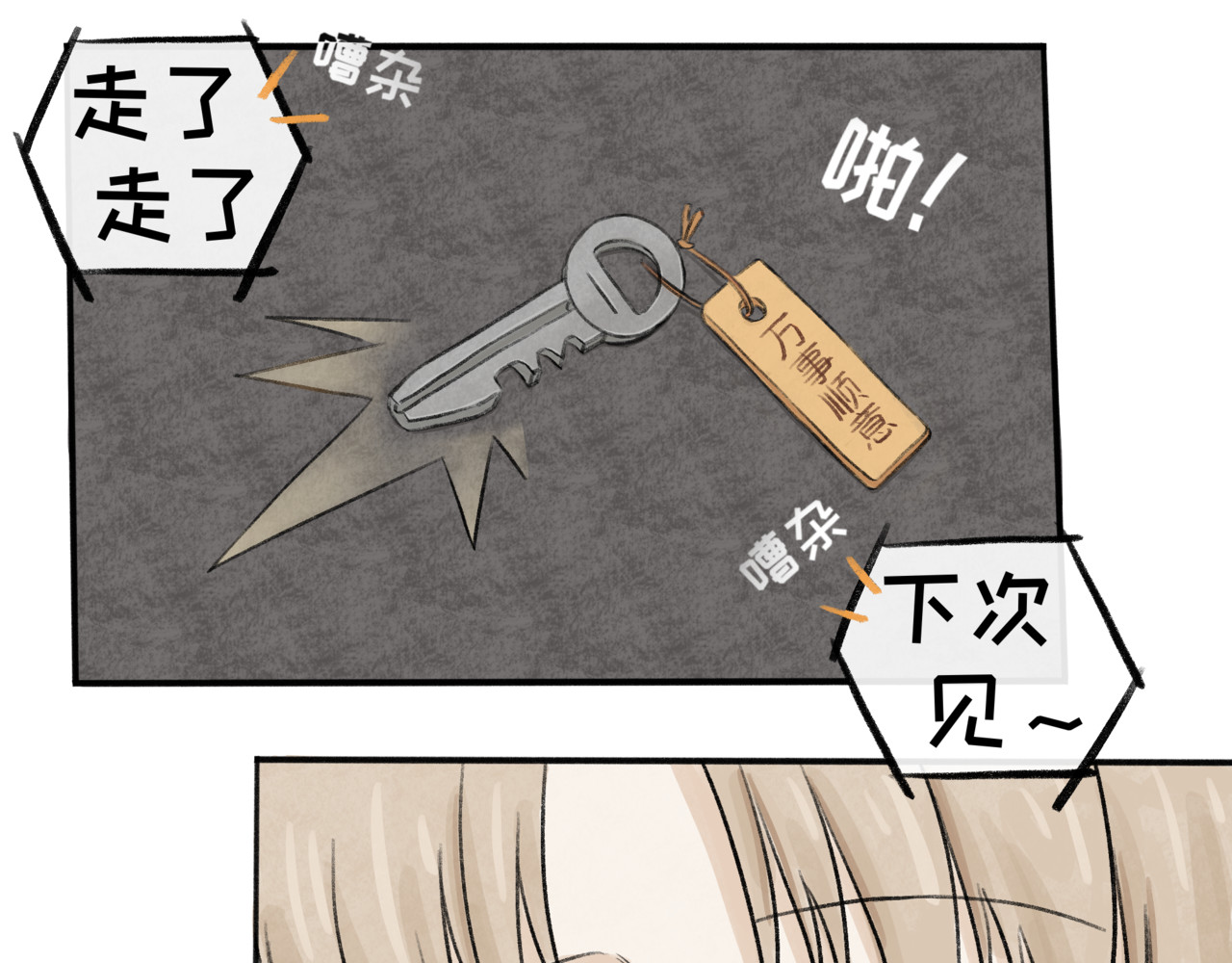跟踪 倒霉的一天 第33页