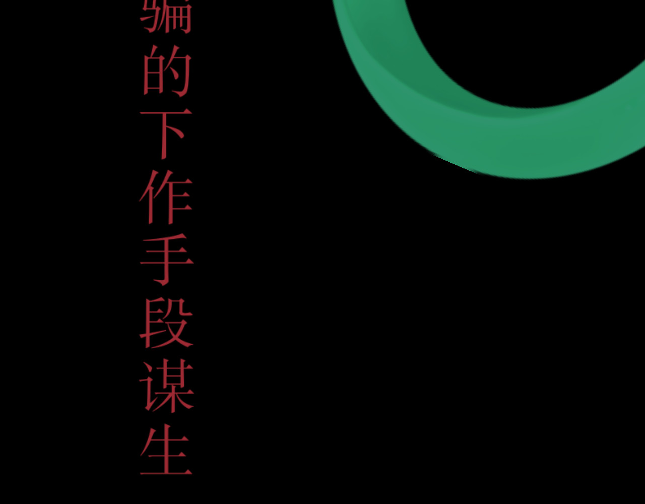 哲成 序章 第10页