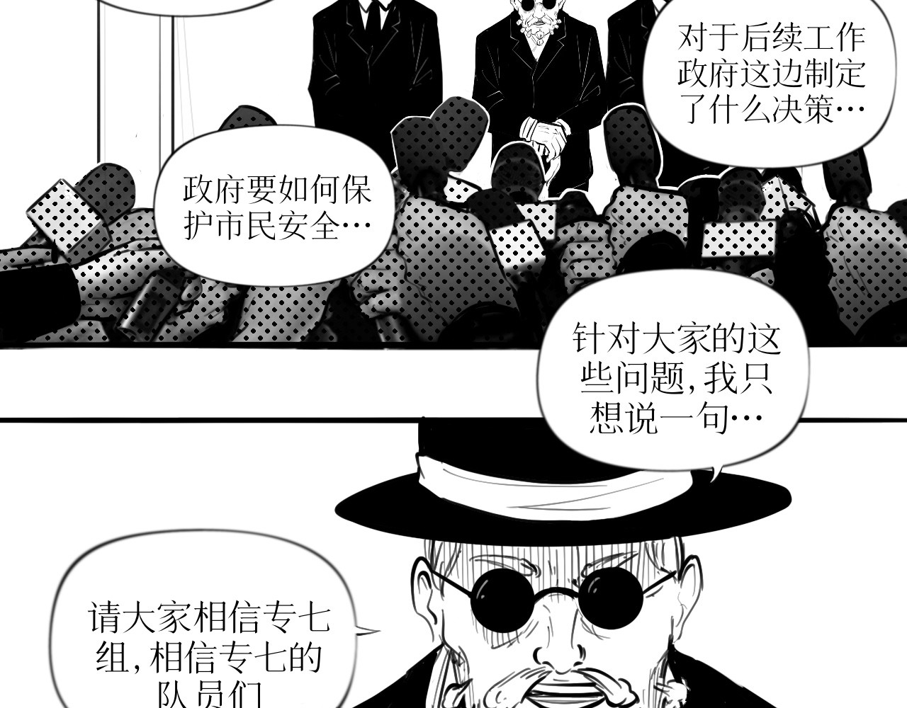 灵官 3•表彰 第15页