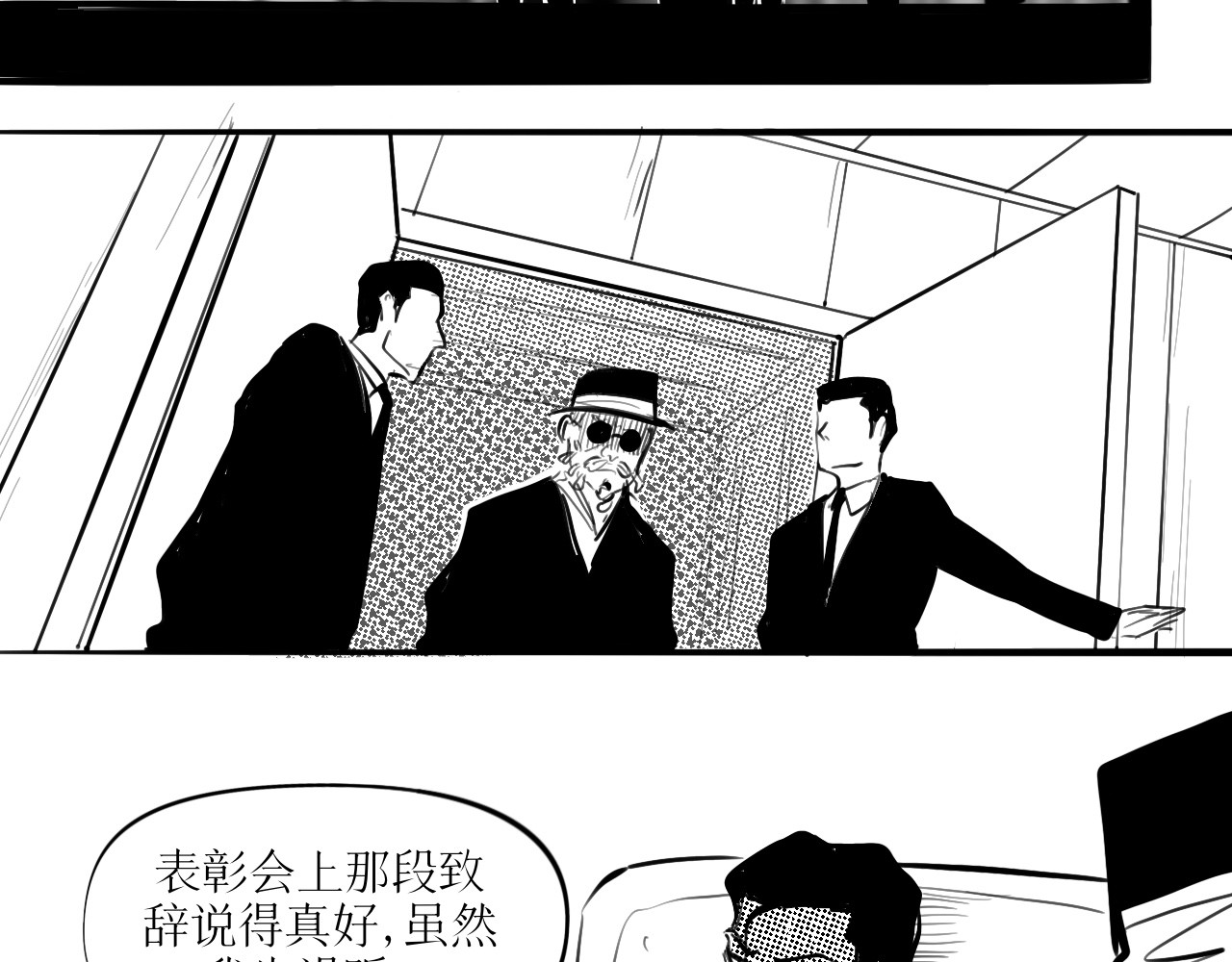 灵官 3•表彰 第19页